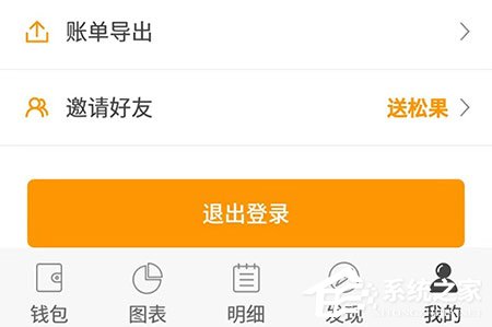 今天分享松鼠记账怎么导出账单