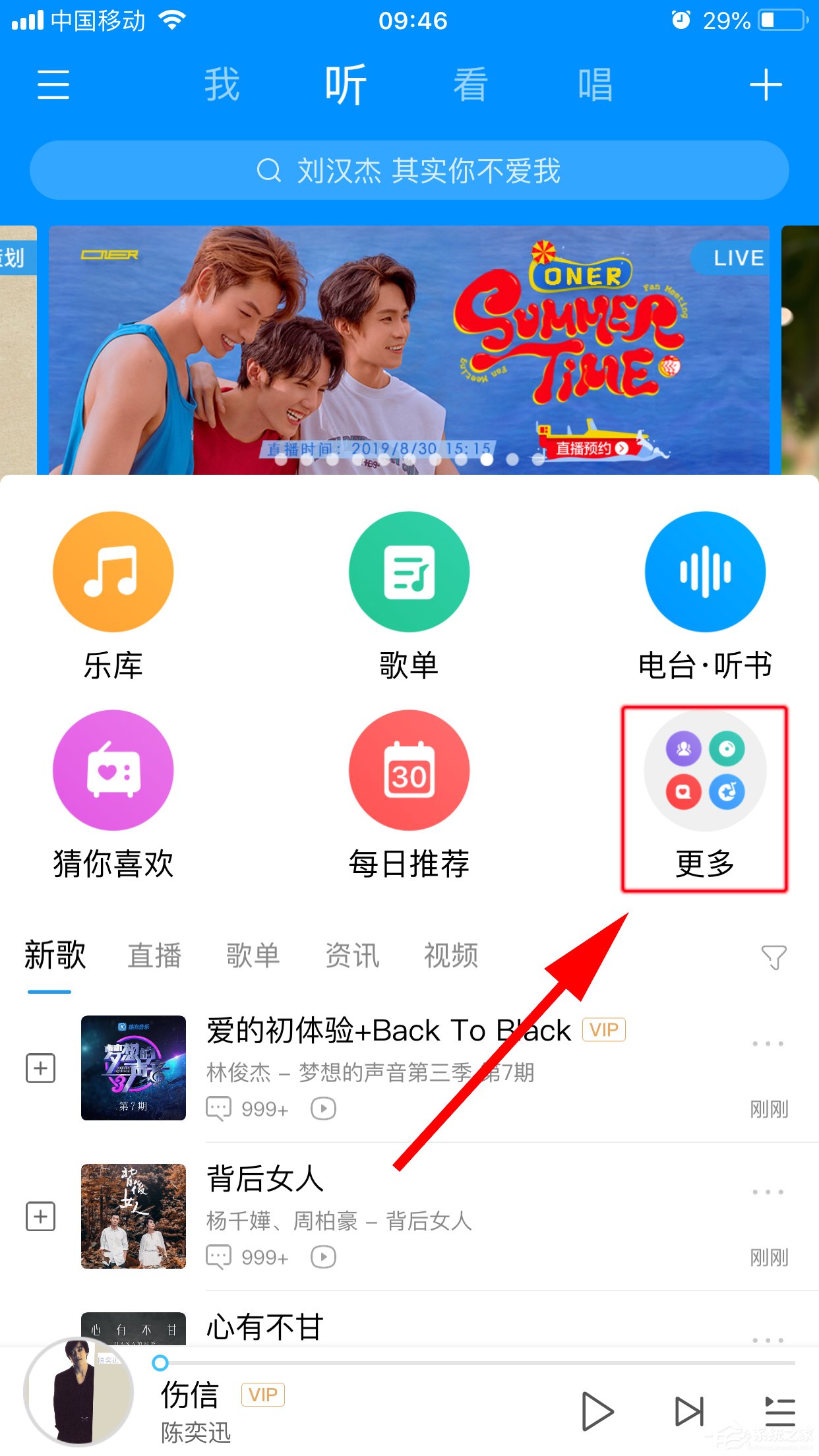 酷狗如何进行音乐速配?音乐速配的操作步骤
