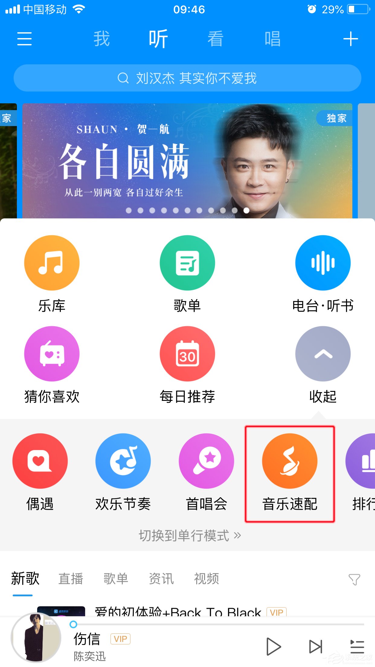 酷狗如何进行音乐速配?音乐速配的操作步骤