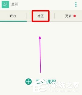 小编教你扇贝听力怎么进行打卡