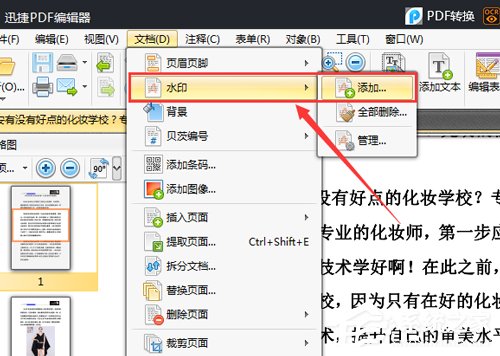 PDF文件怎么添加水印？水印添加方法我来教你
