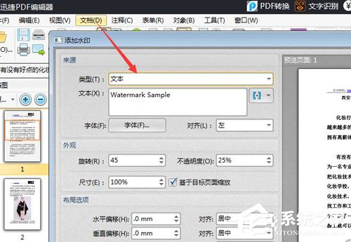 PDF文件怎么添加水印？水印添加方法我来教你