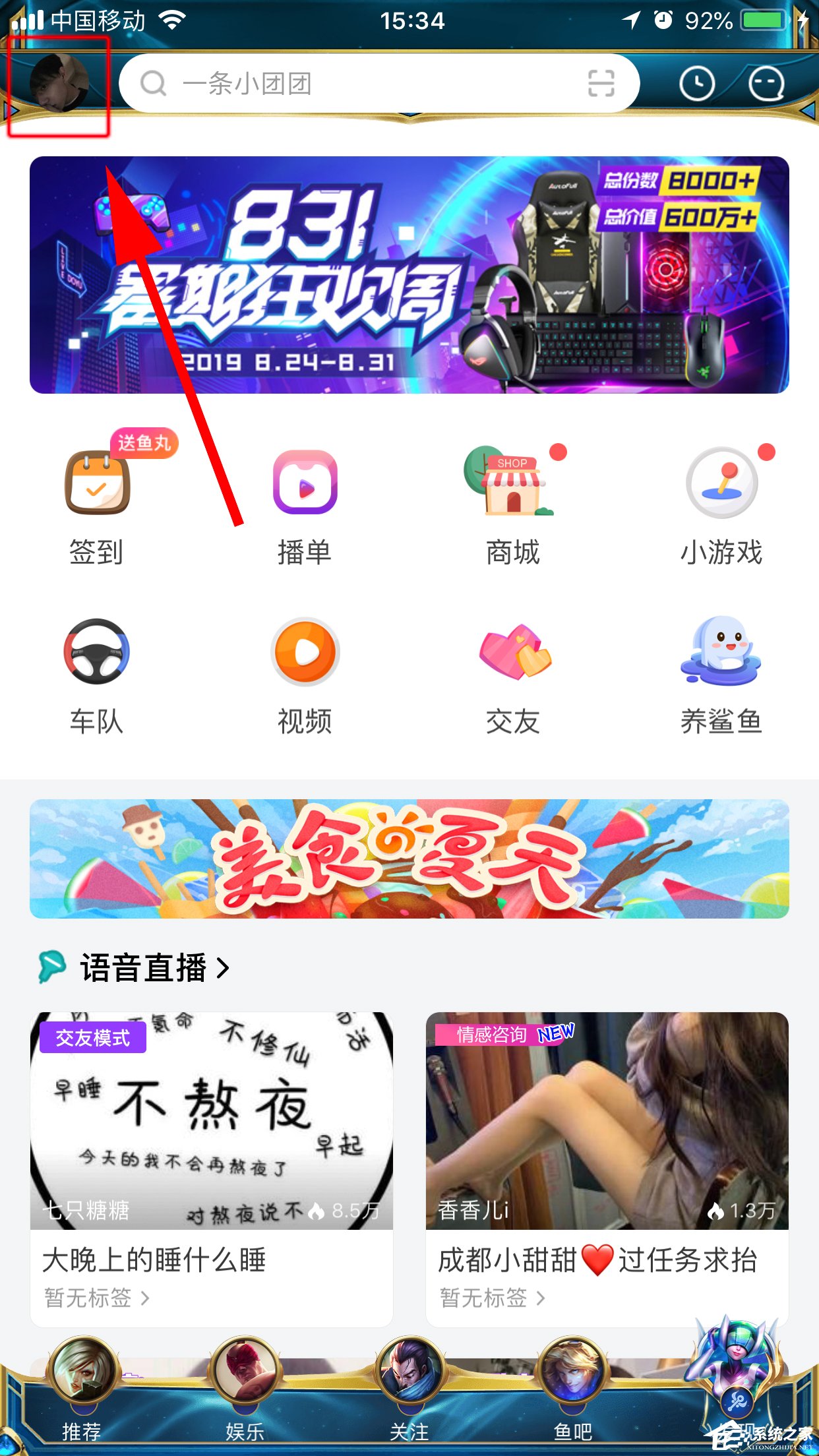 斗鱼如何更换皮肤?更换皮肤的方法步骤