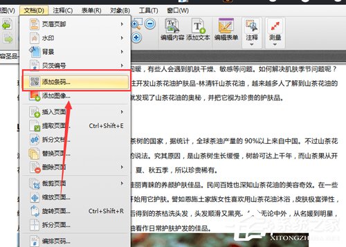 PDF文件如何添加条形码？迅捷PDF编辑器添加条形码方法我来教你