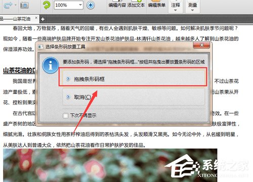 PDF文件如何添加条形码？迅捷PDF编辑器添加条形码方法我来教你