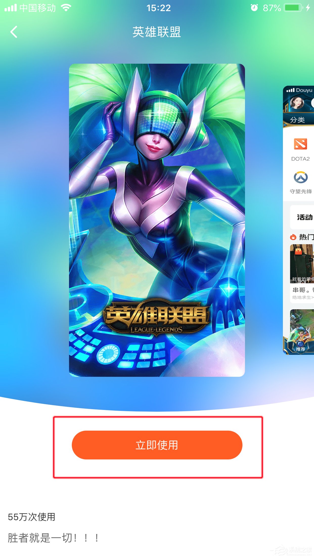 斗鱼如何更换皮肤?更换皮肤的方法步骤