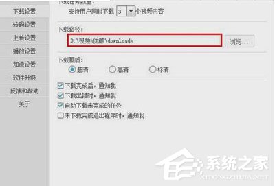 小编分享优酷下载出错的解决办法