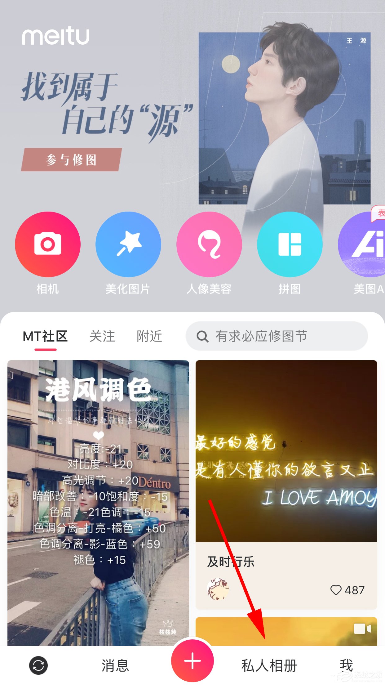 今天说说美图秀秀如何创建私人相册