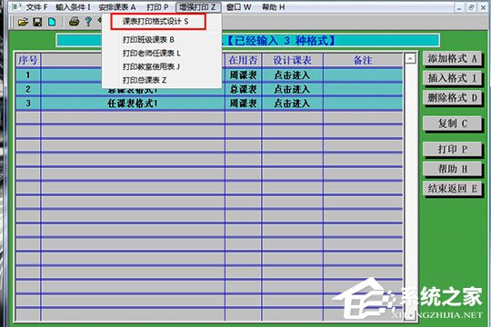 自明排课系统如何打印?小编分享打印课表的方法