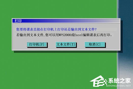 自明排课系统如何打印?小编分享打印课表的方法