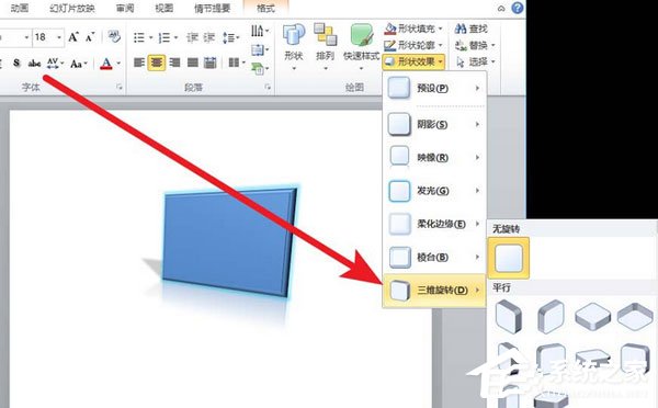 PowerPoint Viewer怎么设计三维立体图形?