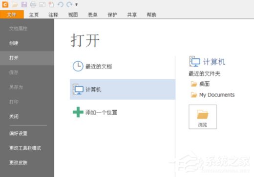 小编分享福昕阅读器怎么设置滑动查看