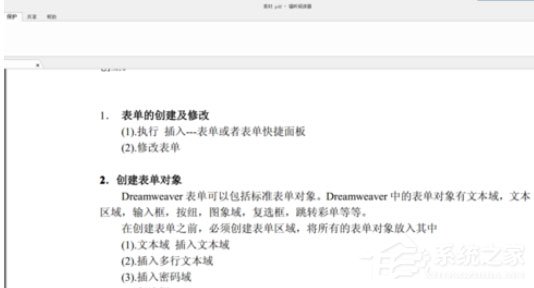 福昕阅读器怎么设置滑动查看?设置滑动查看的操作步骤