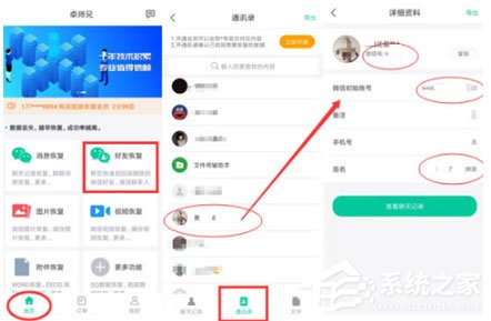 卓师兄怎么恢复微信好友？小编分享恢复好友的教程