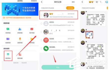 卓师兄怎么恢复微信好友？小编分享恢复好友的教程