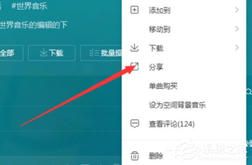 QQ音乐播放器怎么将音乐我来教你？我来教你音乐的操作步骤