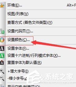 UltraEdit里怎么更改文本颜色?更改文本颜色的操作步骤