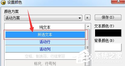 UltraEdit里怎么更改文本颜色?更改文本颜色的操作步骤