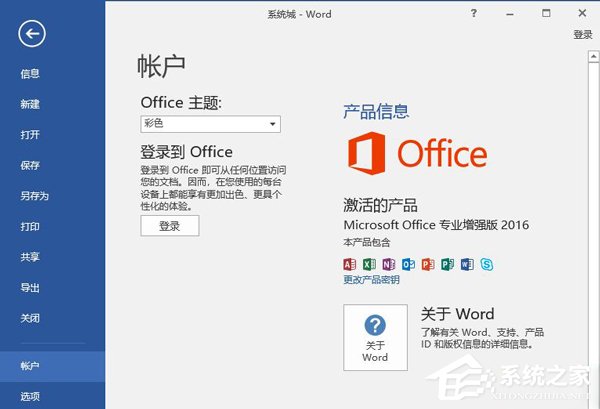 小编教你Office2016激活秘钥有哪些
