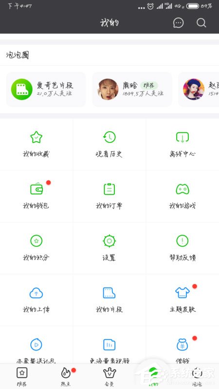 小编教你爱奇艺视频怎么互相传