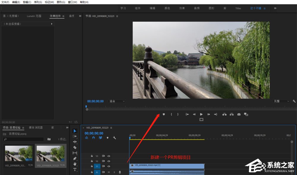 小编教你如何使用Premiere替换视频画面中的颜色