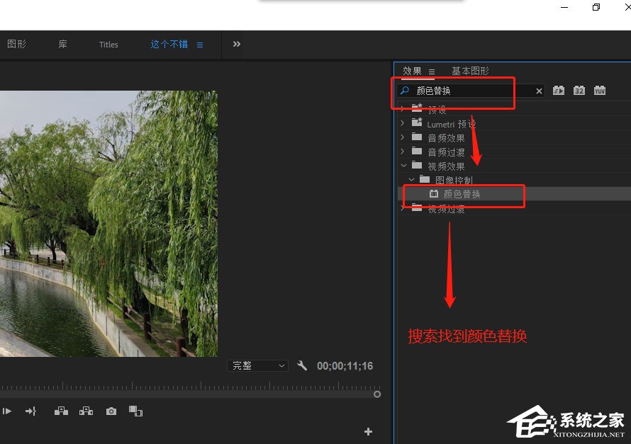 如何使用Premiere替换视频画面中的颜色?