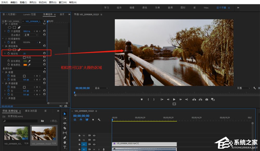 如何使用Premiere替换视频画面中的颜色?