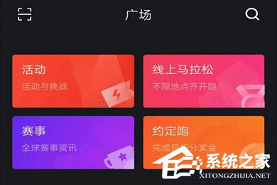 今天说说悦跑圈怎么发起约定跑