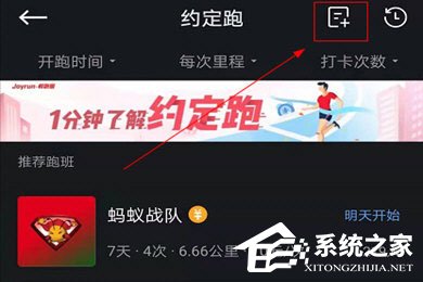 悦跑圈怎么发起约定跑?活动创建方法了解一下