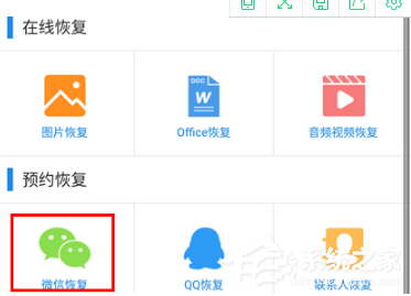 小编教你极速数据恢复怎么恢复聊天记录