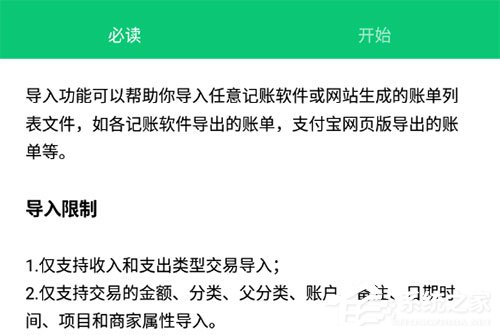 薄荷记账怎么导入交易？文件导入方法我来教你