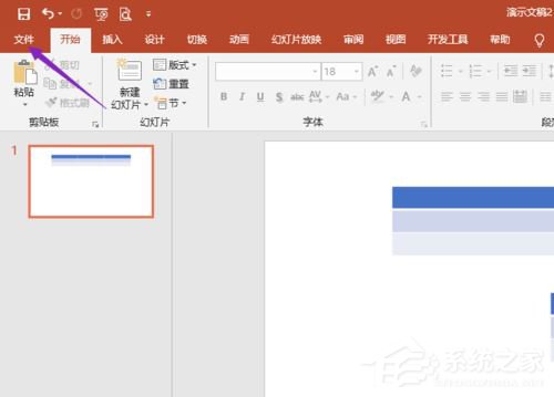 PPT2019如何设置灰度打印?设置灰度打印的操作步骤