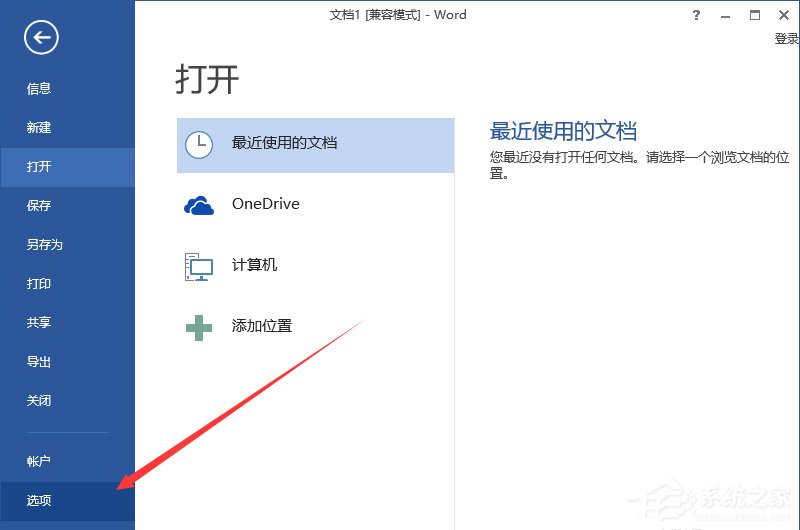 Word怎样添加开发工具?添加开发工具的方法步骤