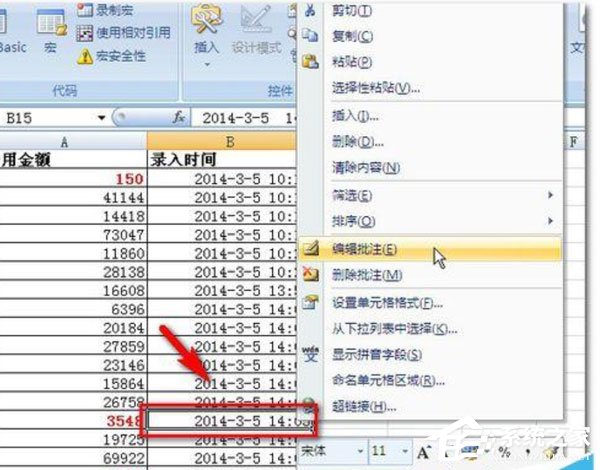 小编教你Excel2007怎么设置红色标志