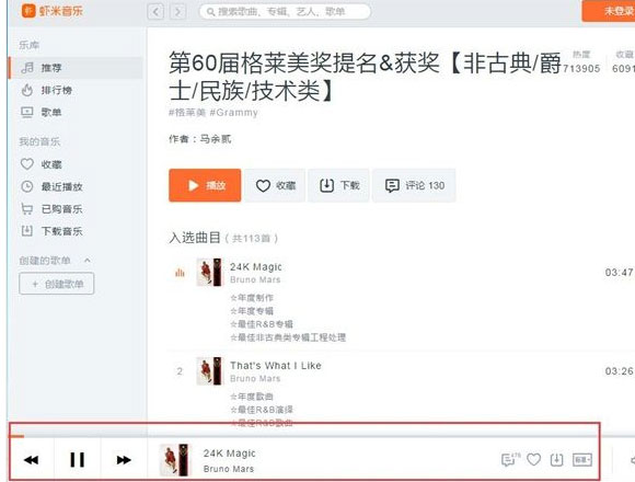 虾米音乐如何播放歌单?播放歌单的操作步骤