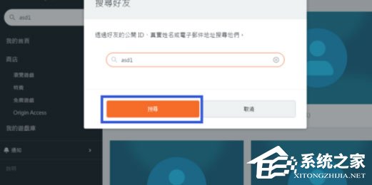 Origin橘子平台怎么添加好友?添加好友的操作步骤
