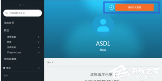 Origin橘子平台怎么添加好友?添加好友的操作步骤