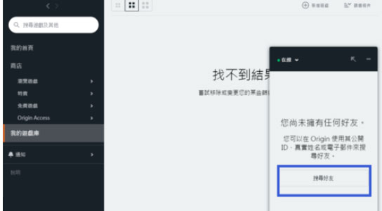 Origin橘子平台怎么添加好友?添加好友的操作步骤