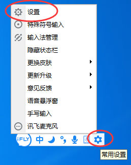 小编分享讯飞输入法批量导入快捷短语的操作方法