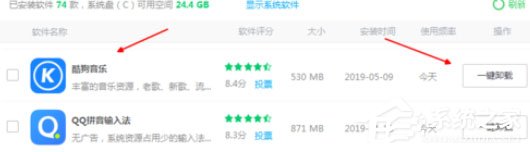 360软件管家怎么将酷狗音乐卸载?卸载酷狗音乐操作步骤