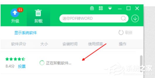 360软件管家怎么将酷狗音乐卸载?卸载酷狗音乐操作步骤