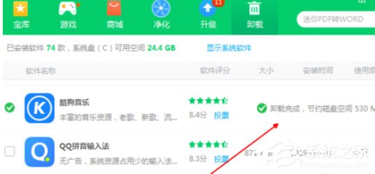 360软件管家怎么将酷狗音乐卸载?卸载酷狗音乐操作步骤