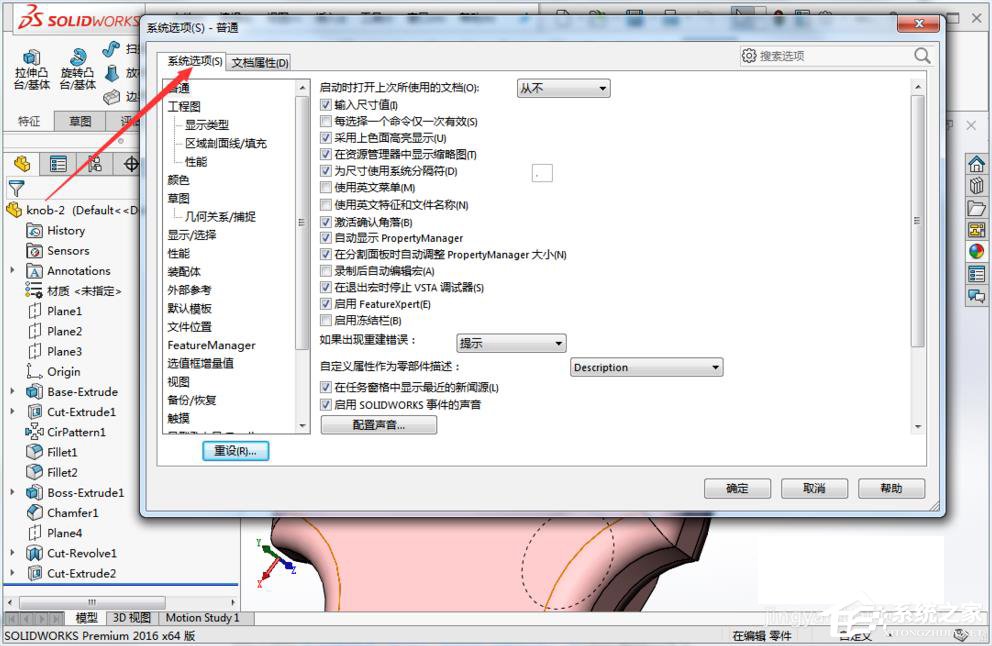 solidworks怎么设置完全约束颜色？设置完全约束颜色的方法