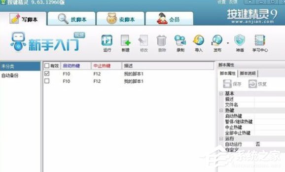 小编教你按键精灵怎么创建脚本
