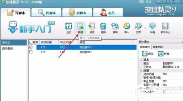按键精灵怎么创建脚本?创建脚本的操作步骤