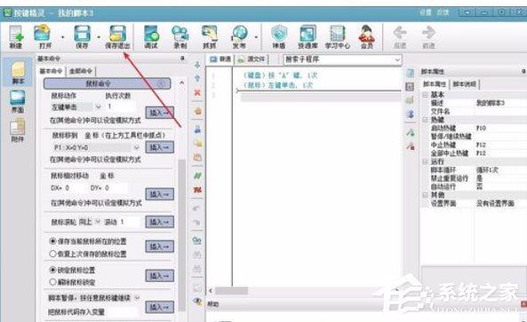 按键精灵怎么创建脚本?创建脚本的操作步骤