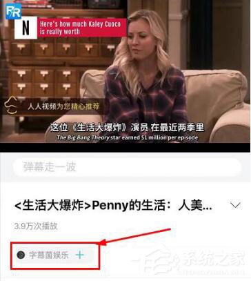 人人视频如何关注up主?关注up主的操作步骤