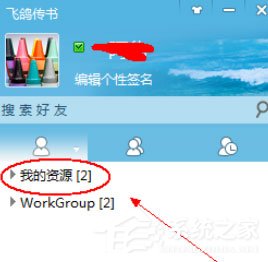 今天分享飞鸽传书中怎么共享本地文件