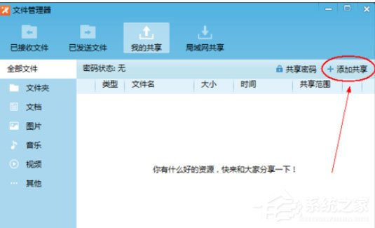 飞鸽传书中怎么共享本地文件?共享本地文件的操作方法