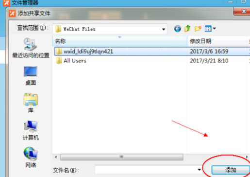 飞鸽传书中怎么共享本地文件?共享本地文件的操作方法